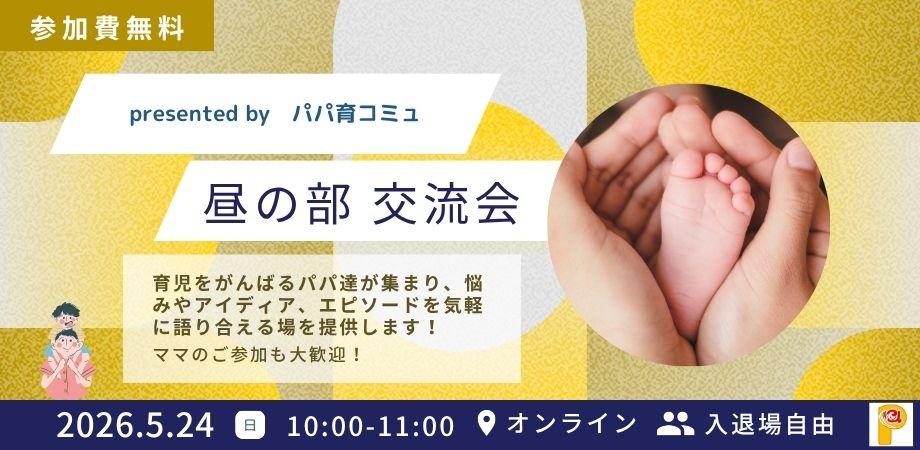 5月お昼の交流会