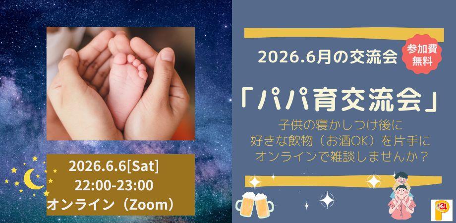 6月交流会 夜の部